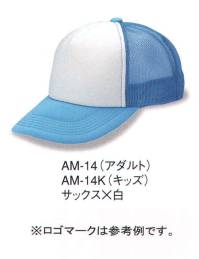 ダイキョーオータ AM-14K アメリカンCAP コンビタイプ（キッズサイズ） ベーシックで永久不変なフォルム。スポーツ・イベント・ショップのユニフォーム・作業・ガーデニング時にも。