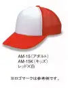 ダイキョーオータ AM-15 アメリカンCAP コンビタイプ（アダルトサイズ） ベーシックで永久不変なフォルム。キッズサイズもラインナップ、ファミリーでお愉しみください。スポーツ・イベント・ショップのユニフォーム・作業・ガーデニング時にも。