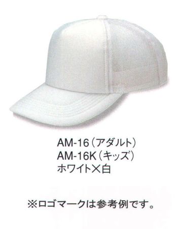 キッズ・園児 キャップ・帽子 ダイキョーオータ AM-16K アメリカンCAP コンビタイプ（キッズサイズ） 作業服JP