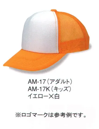 ダイキョーオータ AM-17 アメリカンCAP コンビタイプ（アダルトサイズ） ベーシックで永久不変なフォルム。キッズサイズもラインナップ、ファミリーでお愉しみください。スポーツ・イベント・ショップのユニフォーム・作業・ガーデニング時にも。