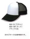 ダイキョーオータ AM-19K アメリカンCAP コンビタイプ（キッズサイズ） ベーシックで永久不変なフォルム。スポーツ・イベント・ショップのユニフォーム・作業・ガーデニング時にも。