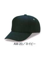 イベント・チーム・スタッフキャップ・帽子AM-20 
