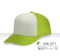 ダイキョーオータ AM-271 フルスポンジCAP（コンビ） 表地にウレタンを貼り防寒性アップ。ウインターシーズンのイベント等に欠かせません。イベント・ショップのユニフォーム・作業・ガーデニング時にも。 