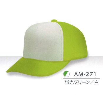 イベント・チーム・スタッフ キャップ・帽子 ダイキョーオータ AM-271 フルスポンジCAP（コンビ） 作業服JP