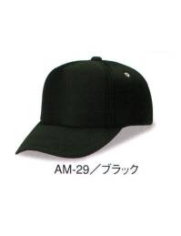 ダイキョーオータ AM-29 フルスポンジCAP 表地にウレタンを貼り防寒性アップ。ウインターシーズンのイベント等に欠かせません。イベント・ショップのユニフォーム・作業・ガーデニング時にも。