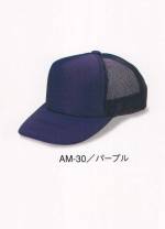 イベント・チーム・スタッフキャップ・帽子AM-30 