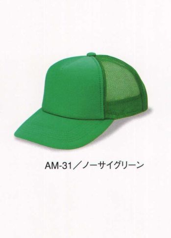 イベント・チーム・スタッフ キャップ・帽子 ダイキョーオータ AM-31 アメリカンCAP モノトーンタイプ 作業服JP