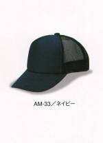 イベント・チーム・スタッフキャップ・帽子AM-33 