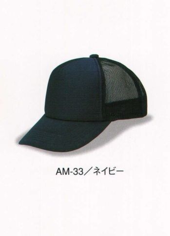 イベント・チーム・スタッフ キャップ・帽子 ダイキョーオータ AM-33 アメリカンCAP モノトーンタイプ 作業服JP