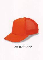 イベント・チーム・スタッフキャップ・帽子AM-38 