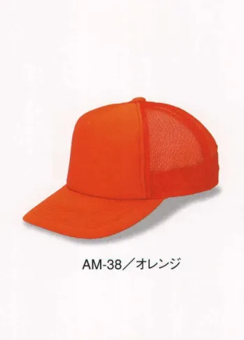 ダイキョーオータ AM-38 アメリカンCAP モノトーンタイプ 年間定番のベーシックで永久不変なメッシュキャップ。スポーツ・イベント・ショップのユニフォーム・作業・ガーデニング時にも。