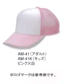 ダイキョーオータ AM-41K アメリカンCAP コンビタイプ（キッズサイズ） ベーシックで永久不変なフォルム。スポーツ・イベント・ショップのユニフォーム・作業・ガーデニング時にも。