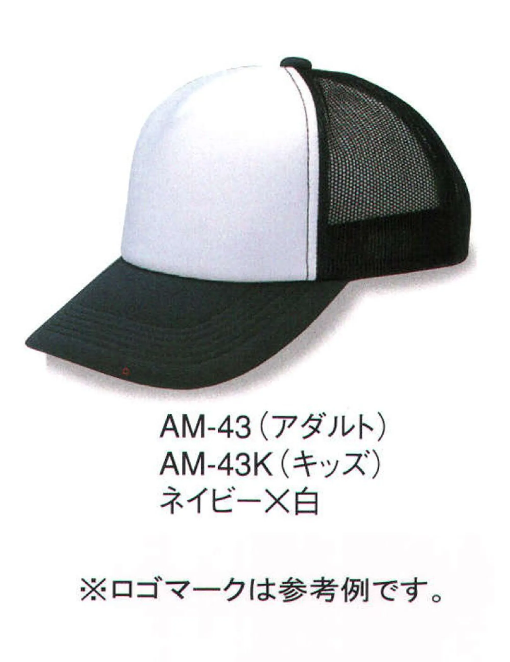 ダイキョーオータ AM-43K アメリカンCAP コンビタイプ（キッズサイズ） ベーシックで永久不変なフォルム。スポーツ・イベント・ショップのユニフォーム・作業・ガーデニング時にも。