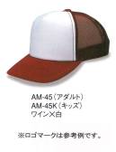 ダイキョーオータ AM-45 アメリカンCAP コンビタイプ（アダルトサイズ） ベーシックで永久不変なフォルム。キッズサイズもラインナップ、ファミリーでお愉しみください。スポーツ・イベント・ショップのユニフォーム・作業・ガーデニング時にも。