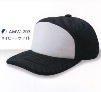 イベント・チーム・スタッフ キャップ・帽子 ダイキョーオータ AMW-203 エアーメッシュワイドCAP（ポケットイン） 作業服JP