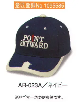 アローCAP（庇刺しゅう無し）