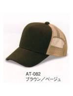 イベント・チーム・スタッフキャップ・帽子AT-082 