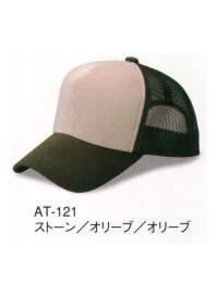 ダイキョーオータ AT-121 アスレチックCAP 比類なきカジュアルなファッション性とアスリートのような美しいフォルム。Tシャツ感覚のコットン素材をフロントとバイザーに、そしてバックルには二段階式（14穴）を採用。カラーアレンジも豊富なバリエーションで独自の存在感を放ちます。バックスタイルでも自己主張できる2段式の14穴サイズアジャスター。ホールド性にも優れたデザインで他との差別化ができます。カラーはメッシュと同色になります。イベントにも。