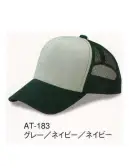 ダイキョーオータ AT-183 アスレチックCAP 比類なきカジュアルなファッション性とアスリートのような美しいフォルム。Tシャツ感覚のコットン素材をフロントとバイザーに、そしてバックルには二段階式（14穴）を採用。カラーアレンジも豊富なバリエーションで独自の存在感を放ちます。バックスタイルでも自己主張できる2段式の14穴サイズアジャスター。ホールド性にも優れたデザインで他との差別化ができます。カラーはメッシュと同色になります。イベントにも。