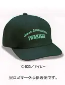 ダイキョーオータ C-523 コットンCAP ベーシックなスタイルとコットン素材で、心地よく着飾る。イベント・ガーデニング・ショップのユニフォーム・作業時にも。 ※ロゴマークは参考例です