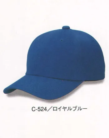 ダイキョーオータ C-524 コットンCAP ベーシックなスタイルとコットン素材で、心地よく着飾る。イベント・ガーデニング・ショップのユニフォーム・作業時にも。