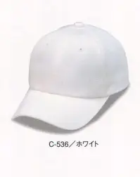 ダイキョーオータ C-536 コットンCAP ベーシックなスタイルとコットン素材で、心地よく着飾る。イベント・ガーデニング・ショップのユニフォーム・作業時にも。