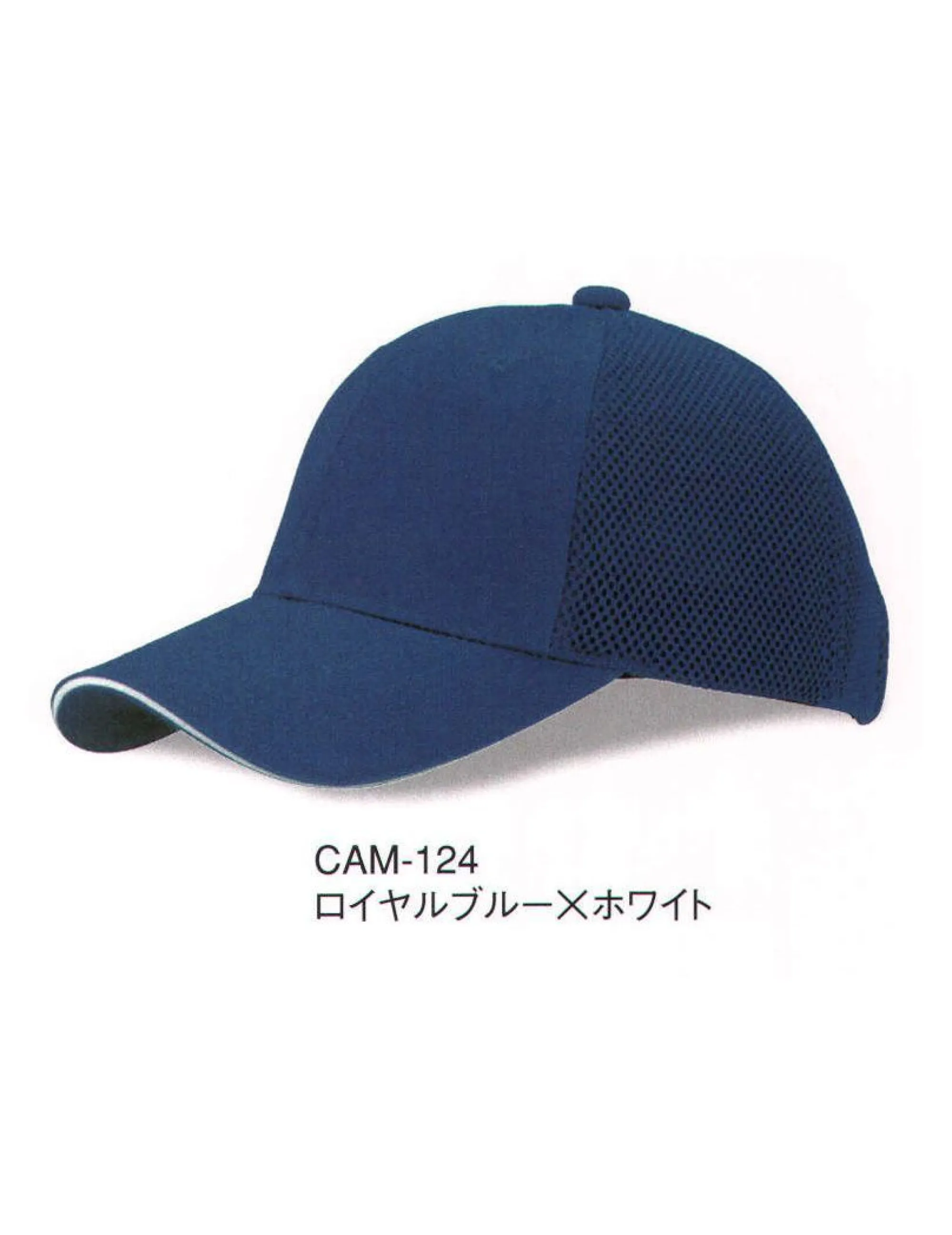 ダイキョーオータ CAM-124 チノエアーメッシュCAP 上質なコットンとエアーメッシュとの調和の取れた融合。ライフスタイルを爽やかに演じて下さい。イベント・スポーツ・ファッション・ガーデニング・ショップのユニフォーム・作業時にも。