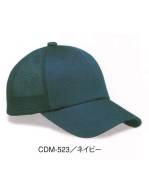 イベント・チーム・スタッフキャップ・帽子CDM-523 