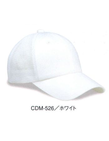 ダイキョーオータ CDM-526 コットンダブルメッシュCAP 上質なWメッシュ素材と、コットンをバランスよく調和致しました。スポーツ・イベント・ガーデニング・ショップのユニフォーム・作業時にも。