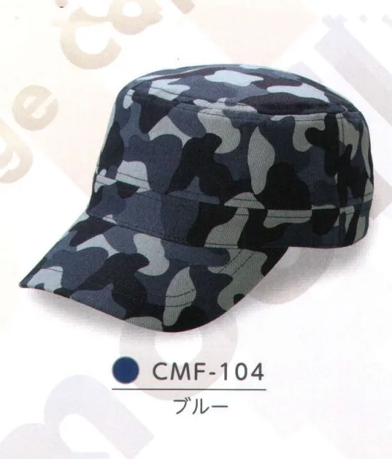 ダイキョーオータ CMF-104 カムフラージュCAP（丸天型） カムフラージュ柄が3つの形で新登場！※在庫限りで終了となります。