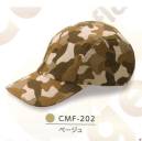 ダイキョーオータ CMF-202 カムフラージュCAP（二枚天型） カムフラージュ柄が3つの形で新登場！※在庫限りで終了となります。