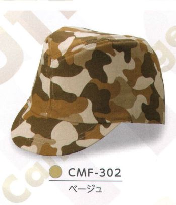 イベント・チーム・スタッフ キャップ・帽子 ダイキョーオータ CMF-302 カムフラージュCAP（戦闘帽型） 作業服JP