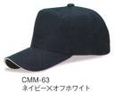 ダイキョーオータ CMM-63 コマンダーCAP 個性を主張し、時代が変わっても、輝きを失わないスタイリング。シンプルでありながら、美しさに変わりはありません。撥水加工を施し、少々の雨も気にしません。コストパフォーマンスにも優れ、新たなベンチマークを打ち立てます。イベント・ガーデニング・ショップのユニフォーム・作業時にも。 ※防水加工ではありません。ご注意下さい。