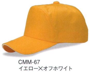 ダイキョーオータ CMM-67 コマンダーCAP 個性を主張し、時代が変わっても、輝きを失わないスタイリング。シンプルでありながら、美しさに変わりはありません。撥水加工を施し、少々の雨も気にしません。コストパフォーマンスにも優れ、新たなベンチマークを打ち立てます。イベント・ガーデニング・ショップのユニフォーム・作業時にも。 ※防水加工ではありません。ご注意下さい。