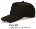 ダイキョーオータ CMM-69 コマンダーCAP 個性を主張し、時代が変わっても、輝きを失わないスタイリング。シンプルでありながら、美しさに変わりはありません。撥水加工を施し、少々の雨も気にしません。コストパフォーマンスにも優れ、新たなベンチマークを打ち立てます。イベント・ガーデニング・ショップのユニフォーム・作業時にも。 ※防水加工ではありません。ご注意下さい。