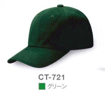 イベント・チーム・スタッフ キャップ・帽子 ダイキョーオータ CT-721 コットンツイルCAP 作業服JP