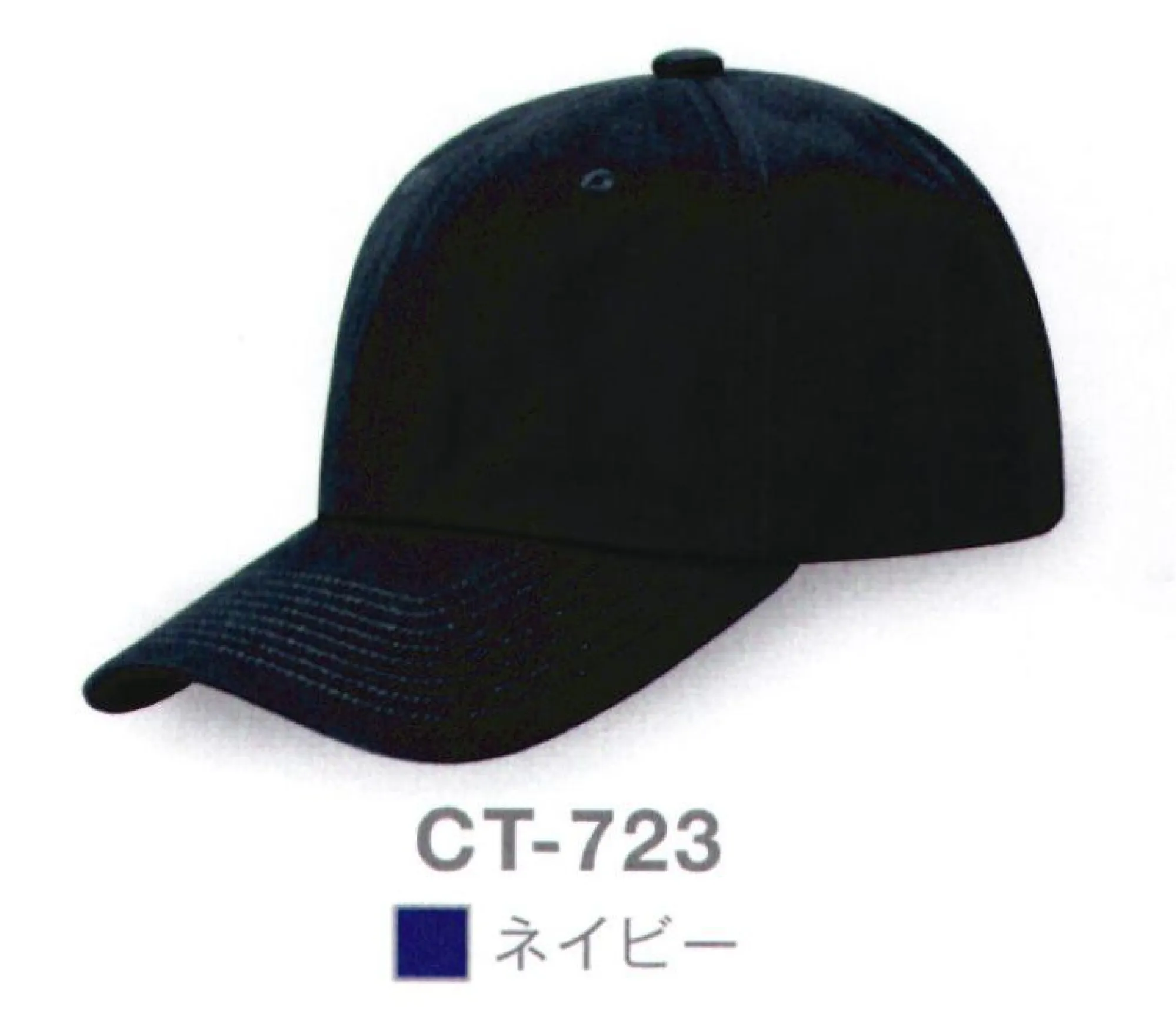 ダイキョーオータ CT-723 コットンツイルCAP コットンCAPをベースにツイル生地にアップデート。やわらやかな被り心地に進化しました。