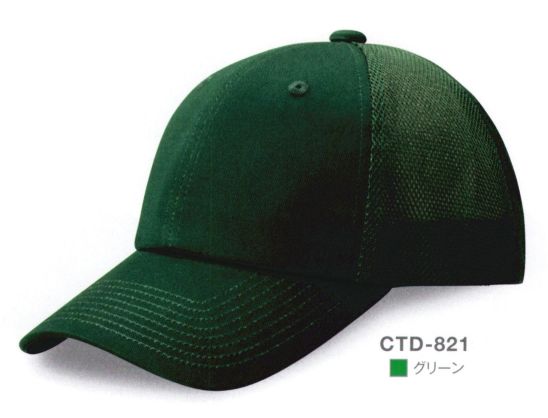 ダイキョーオータ CTD-821 コットンツイルダブルメッシュCAP コットンCAPをベースにツイル生地にアップデート。やわらやかな被り心地に進化しました。