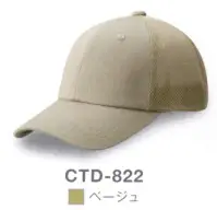 ダイキョーオータ CTD-822 コットンツイルダブルメッシュCAP コットンCAPをベースにツイル生地にアップデート。やわらやかな被り心地に進化しました。