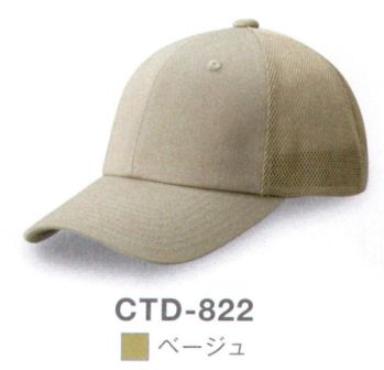 イベント・チーム・スタッフ キャップ・帽子 ダイキョーオータ CTD-822 コットンツイルダブルメッシュCAP 作業服JP
