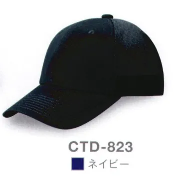 ダイキョーオータ CTD-823 コットンツイルダブルメッシュCAP コットンCAPをベースにツイル生地にアップデート。やわらやかな被り心地に進化しました。