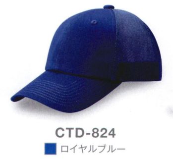 イベント・チーム・スタッフ キャップ・帽子 ダイキョーオータ CTD-824 コットンツイルダブルメッシュCAP 作業服JP