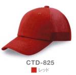 イベント・チーム・スタッフキャップ・帽子CTD-825 
