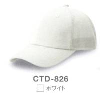 ダイキョーオータ CTD-826 コットンツイルダブルメッシュCAP コットンCAPをベースにツイル生地にアップデート。やわらやかな被り心地に進化しました。