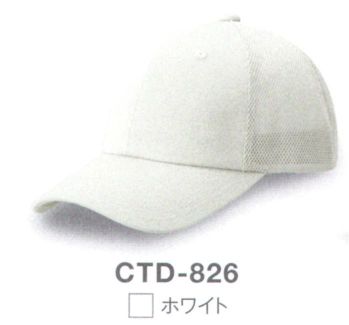 イベント・チーム・スタッフ キャップ・帽子 ダイキョーオータ CTD-826 コットンツイルダブルメッシュCAP 作業服JP