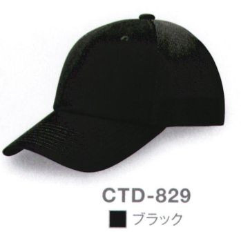 ダイキョーオータ CTD-829 コットンツイルダブルメッシュCAP コットンCAPをベースにツイル生地にアップデート。やわらやかな被り心地に進化しました。