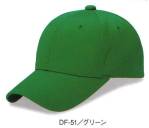 イベント・チーム・スタッフキャップ・帽子DF-51 