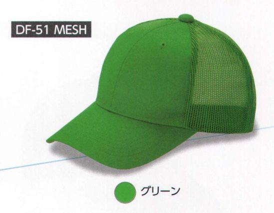 ダイキョーオータ DF-51MESH デフレCAP メッシュタイプ デフレCAPのメッシュタイプです。イベントに欠かせないアイテムです。