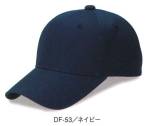 イベント・チーム・スタッフキャップ・帽子DF-53 