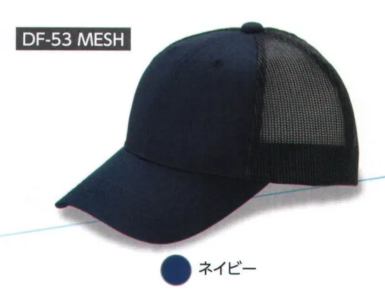 ダイキョーオータ DF-53MESH デフレCAP メッシュタイプ デフレCAPのメッシュタイプです。イベントに欠かせないアイテムです。